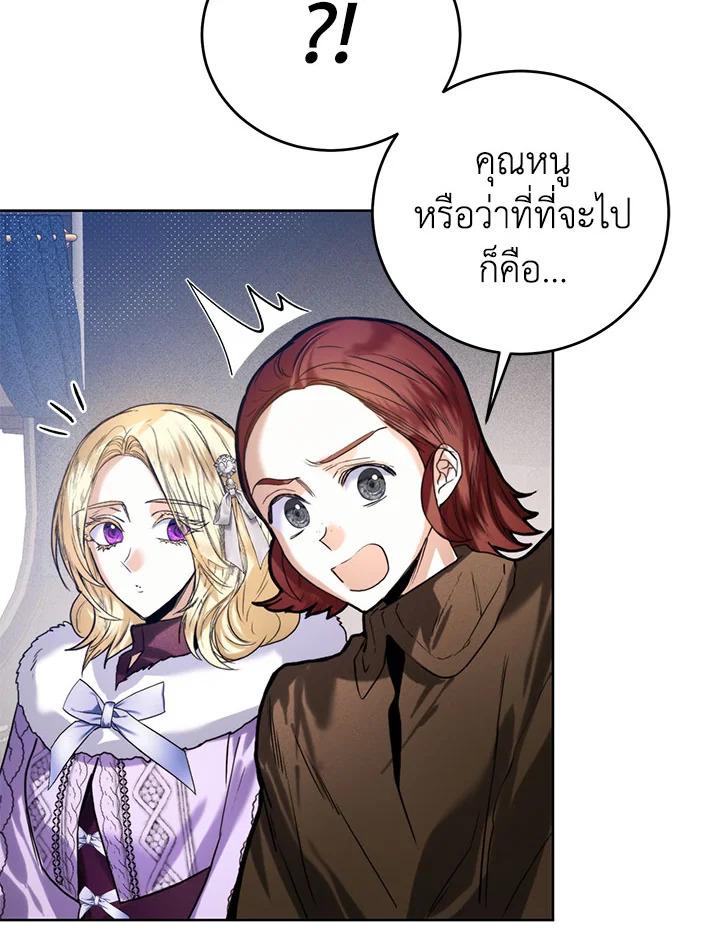 อ่านมังงะ Royal Marriage ตอนที่ 45/50.jpg