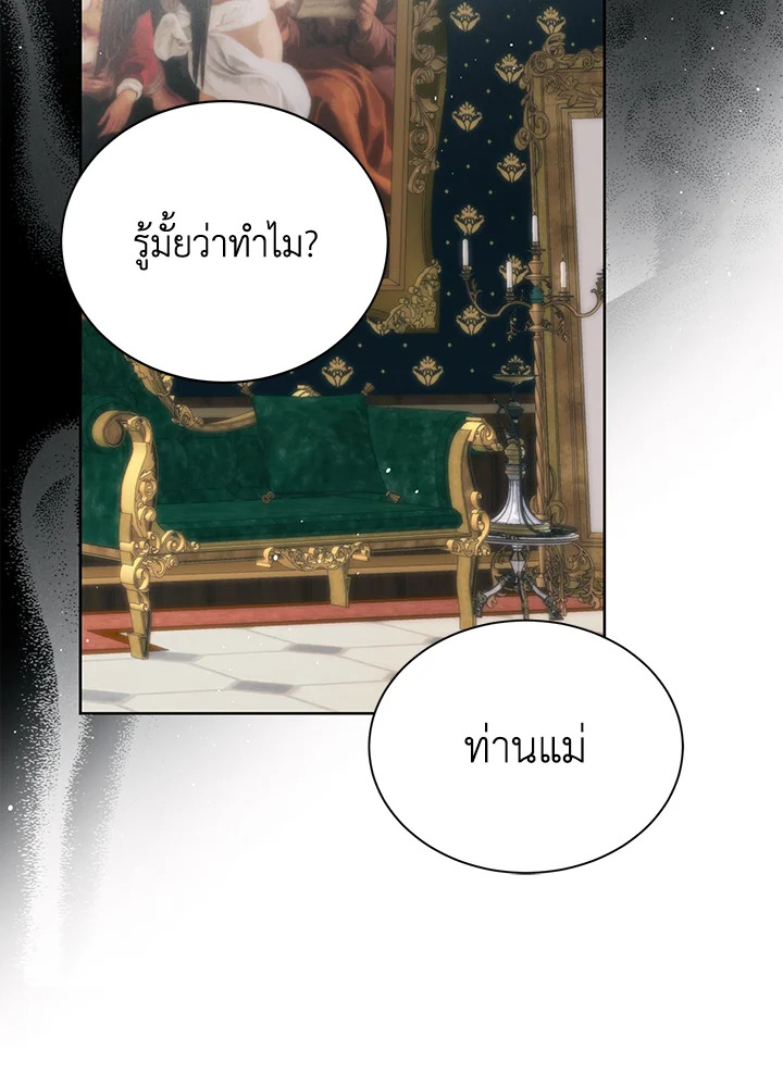 อ่านมังงะ Royal Marriage ตอนที่ 6/50.jpg