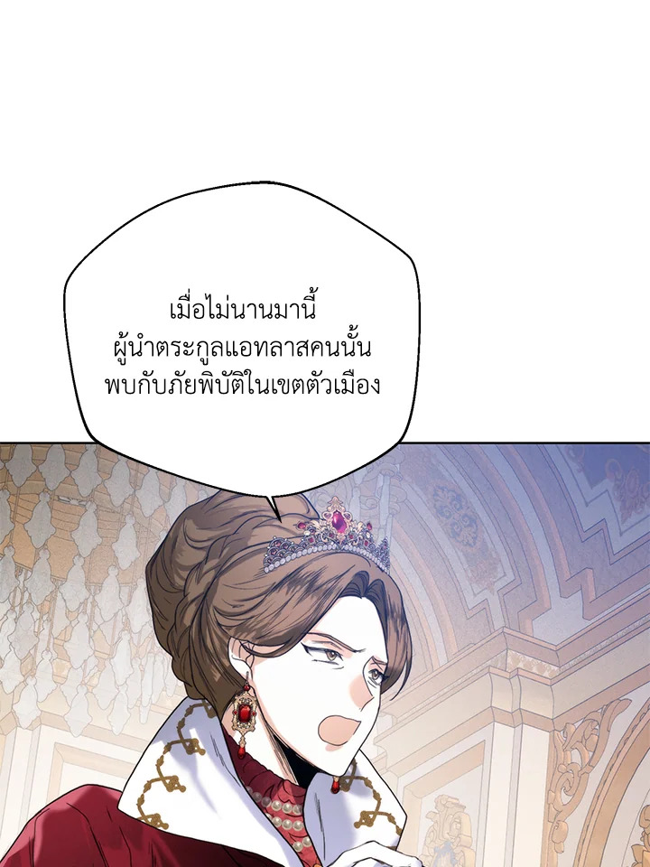 อ่านมังงะ Royal Marriage ตอนที่ 62/50.jpg