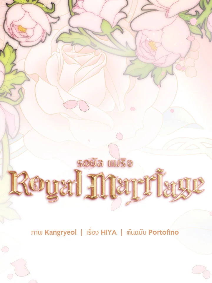 อ่านมังงะ Royal Marriage ตอนที่ 54/50.jpg