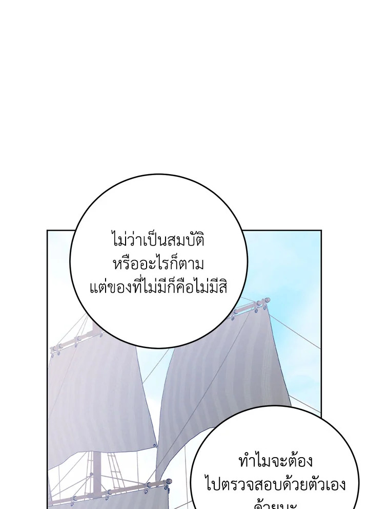 อ่านมังงะ Royal Marriage ตอนที่ 51/51.jpg