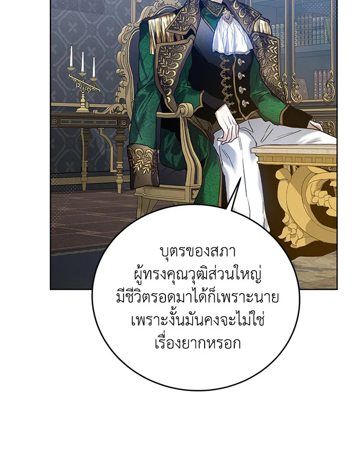 อ่านมังงะ Royal Marriage ตอนที่ 41/51.jpg