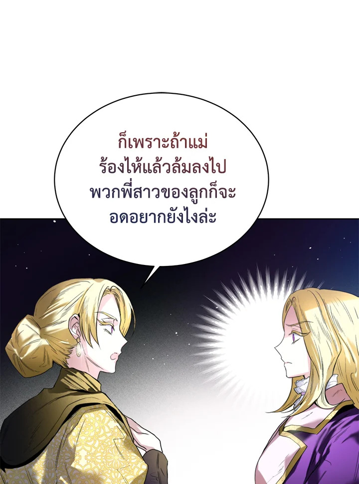 อ่านมังงะ Royal Marriage ตอนที่ 6/51.jpg