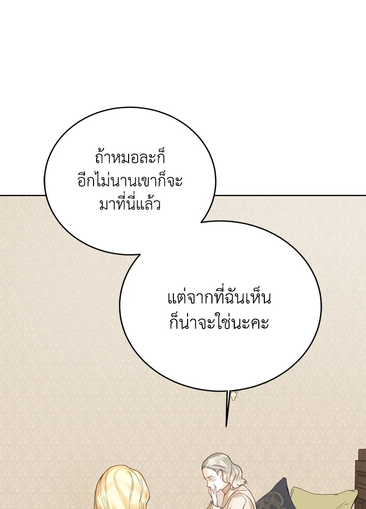 อ่านมังงะ Royal Marriage ตอนที่ 69/51.jpg