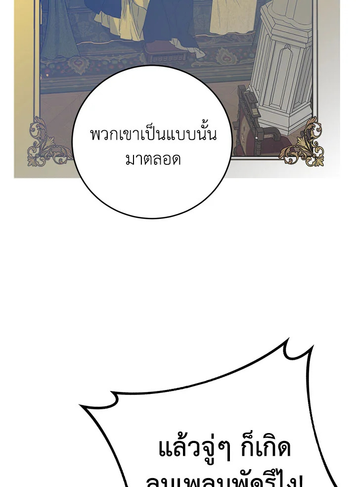 อ่านมังงะ Royal Marriage ตอนที่ 49/51.jpg