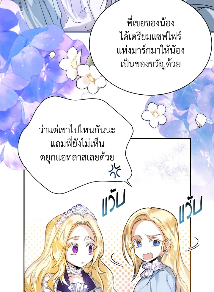 อ่านมังงะ Royal Marriage ตอนที่ 1/52.jpg