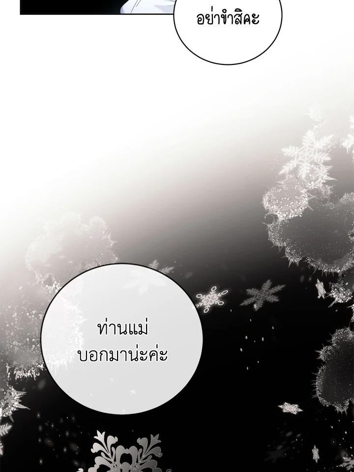 อ่านมังงะ Royal Marriage ตอนที่ 60/52.jpg