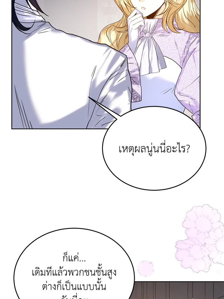 อ่านมังงะ Royal Marriage ตอนที่ 24/52.jpg