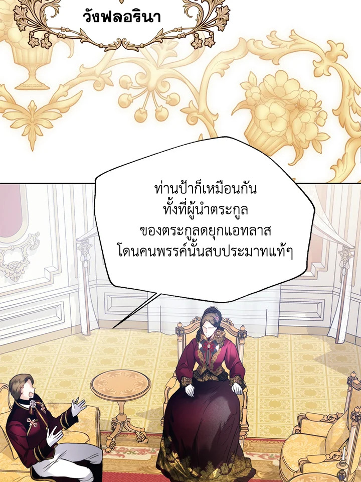 อ่านมังงะ Royal Marriage ตอนที่ 68/52.jpg