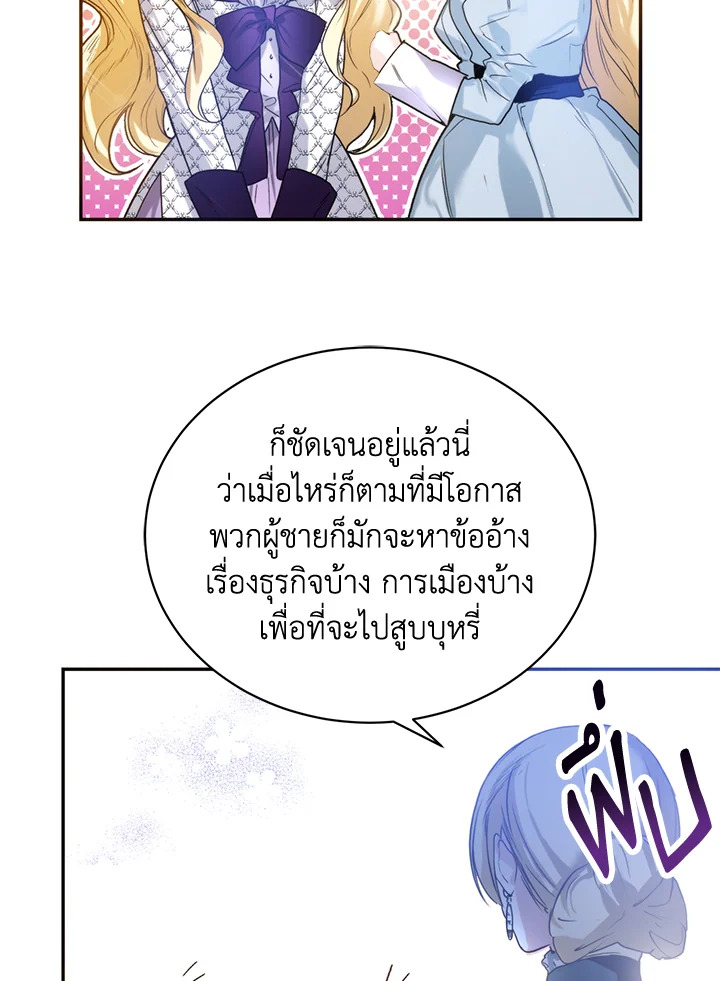 อ่านมังงะ Royal Marriage ตอนที่ 1/53.jpg