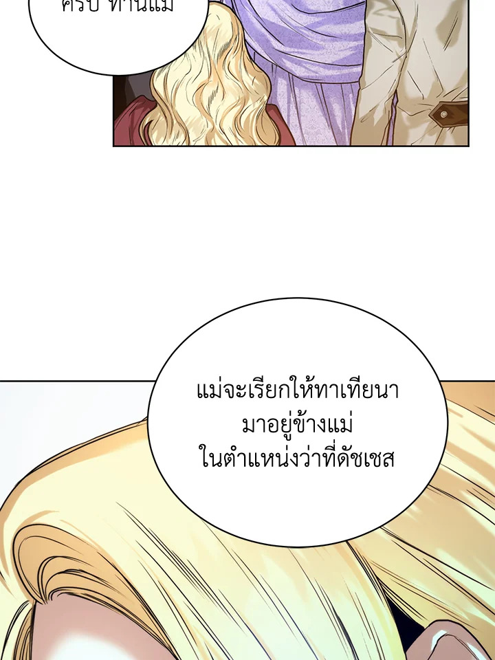 อ่านมังงะ Royal Marriage ตอนที่ 13/53.jpg