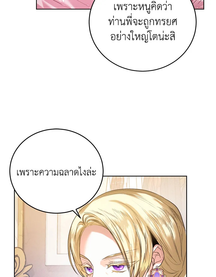 อ่านมังงะ Royal Marriage ตอนที่ 56/53.jpg