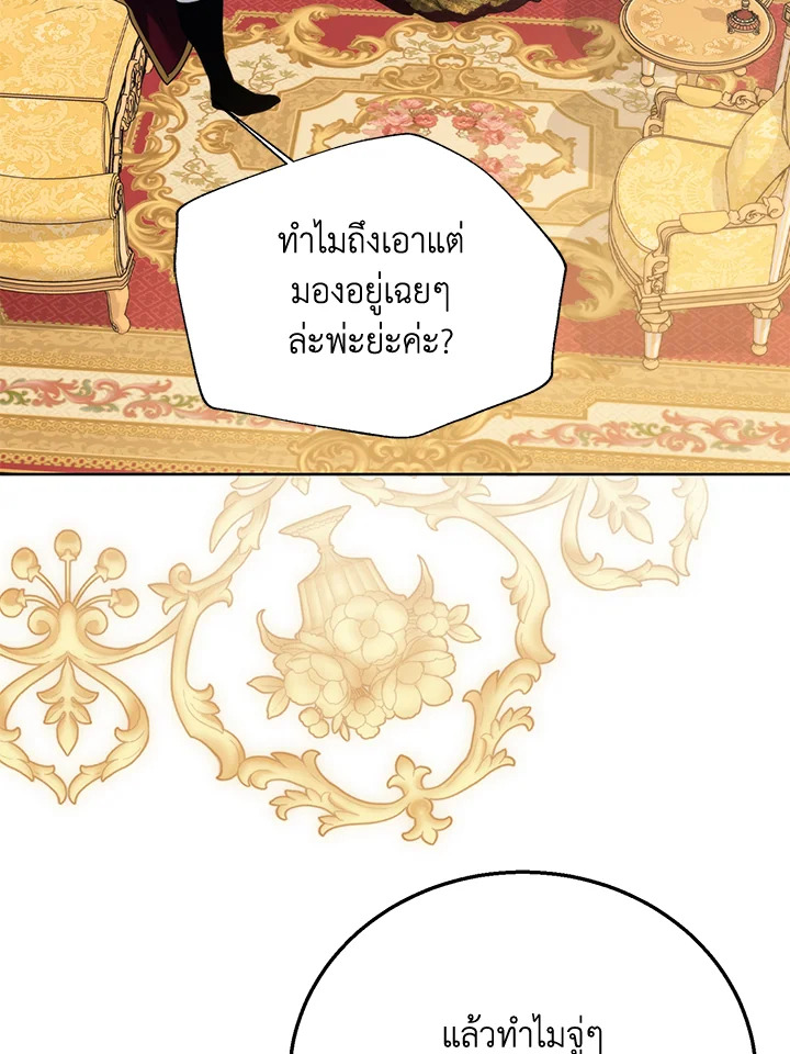 อ่านมังงะ Royal Marriage ตอนที่ 68/53.jpg