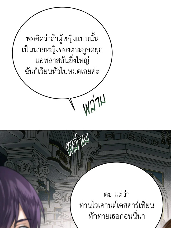 อ่านมังงะ Royal Marriage ตอนที่ 66/53.jpg