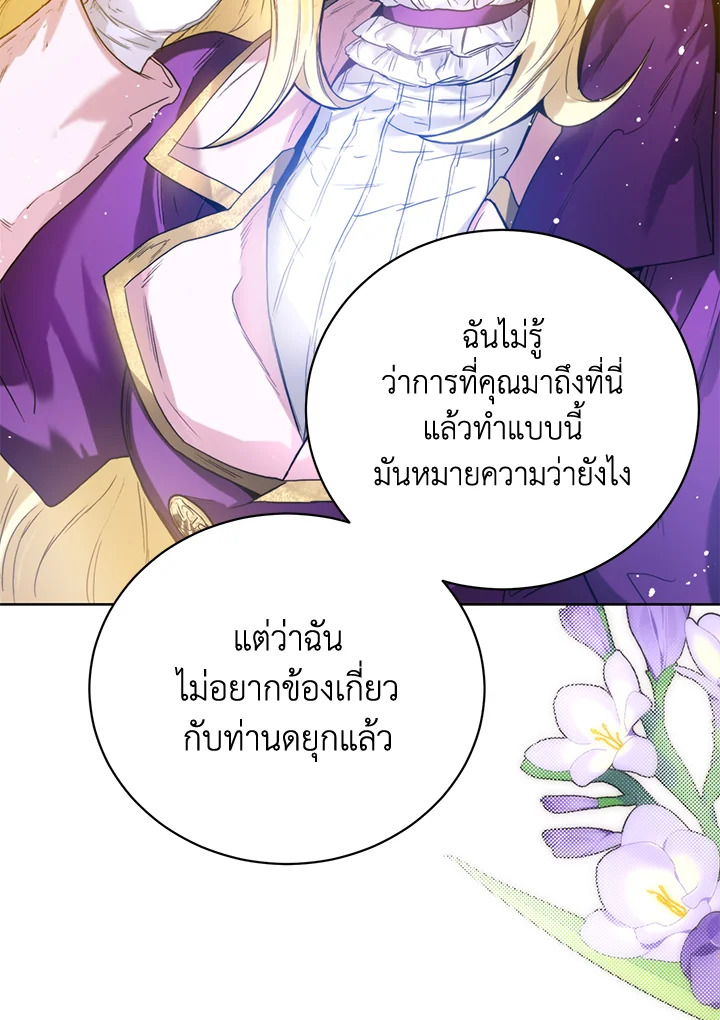 อ่านมังงะ Royal Marriage ตอนที่ 5/53.jpg