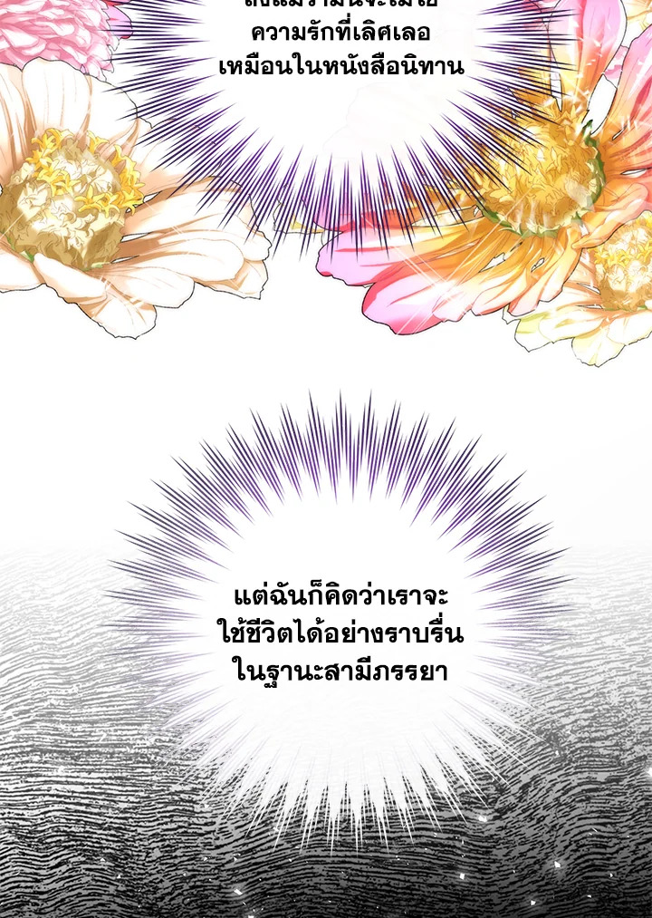 อ่านมังงะ Royal Marriage ตอนที่ 3/53.jpg