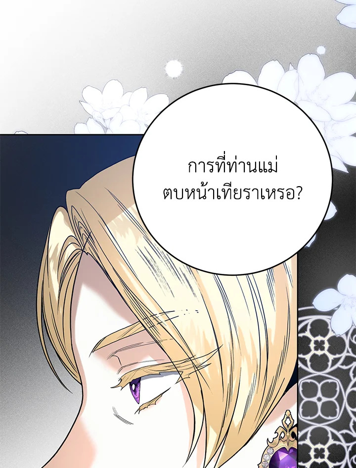 อ่านมังงะ Royal Marriage ตอนที่ 63/53.jpg