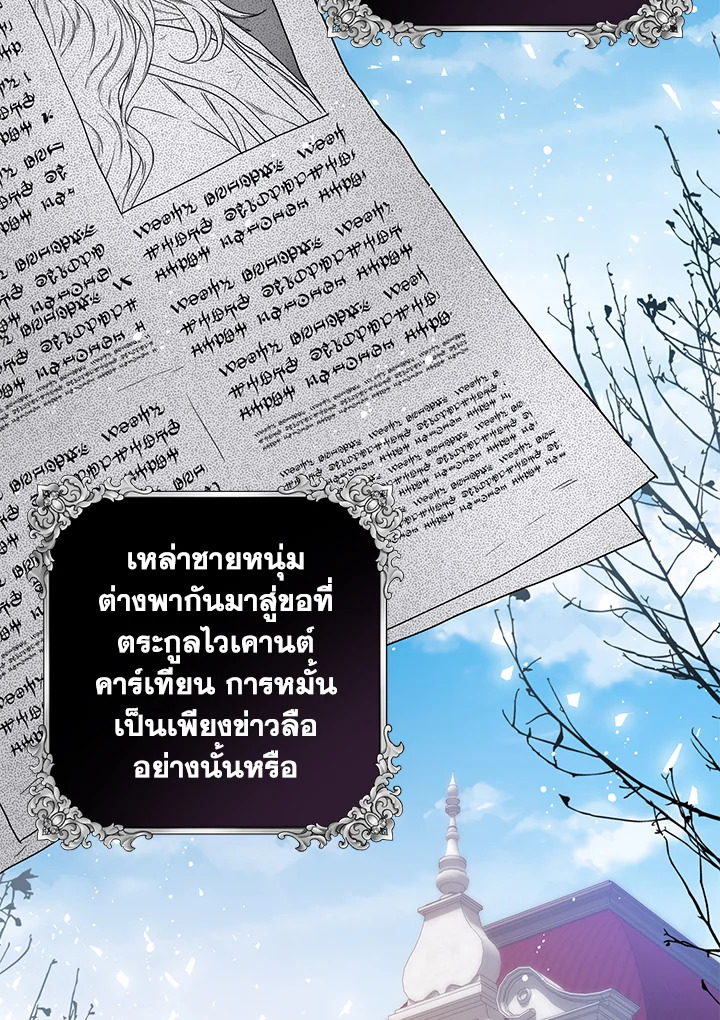 อ่านมังงะ Royal Marriage ตอนที่ 8/53.jpg