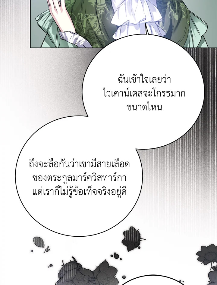 อ่านมังงะ Royal Marriage ตอนที่ 4/54.jpg