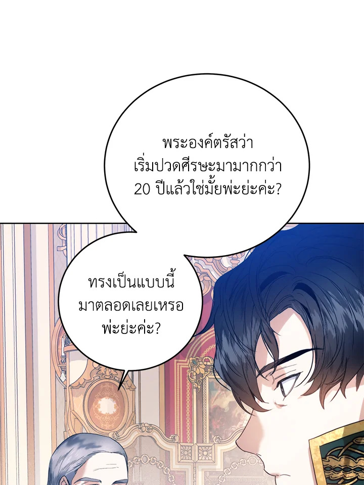 อ่านมังงะ Royal Marriage ตอนที่ 62/5.jpg