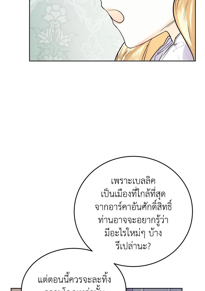 อ่านมังงะ Royal Marriage ตอนที่ 51/54.jpg