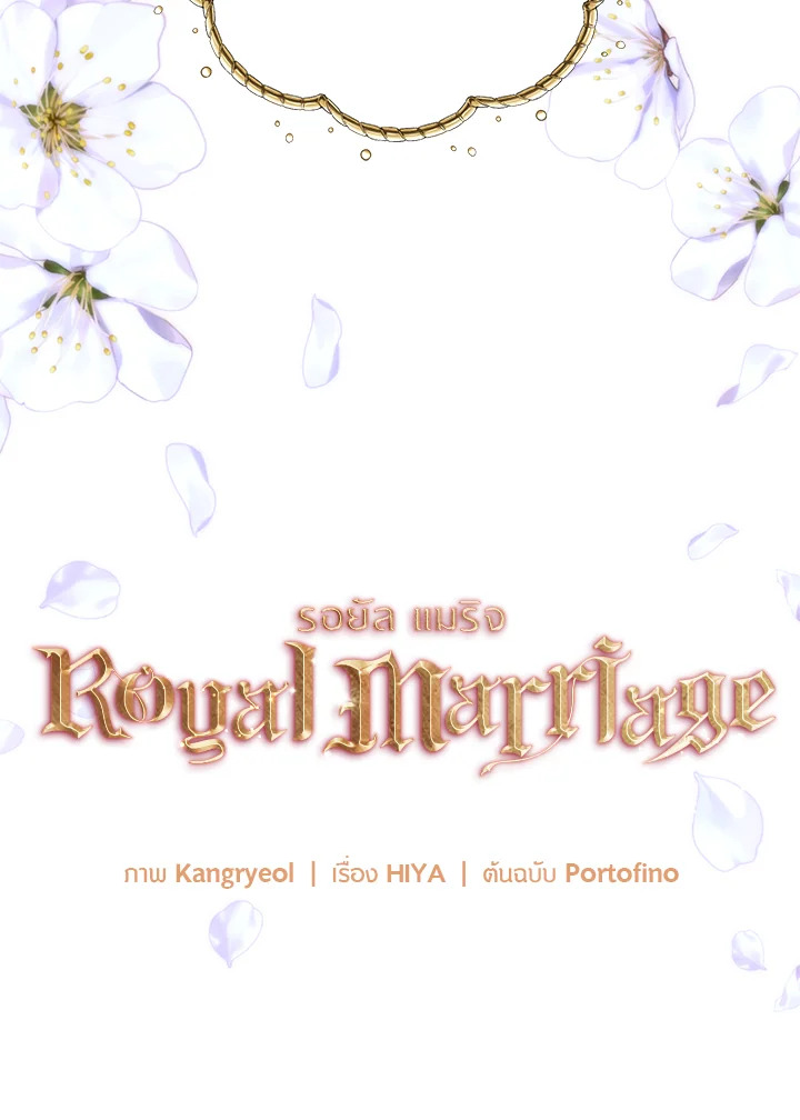 อ่านมังงะ Royal Marriage ตอนที่ 70/55.jpg