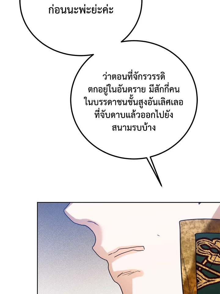 อ่านมังงะ Royal Marriage ตอนที่ 62/55.jpg