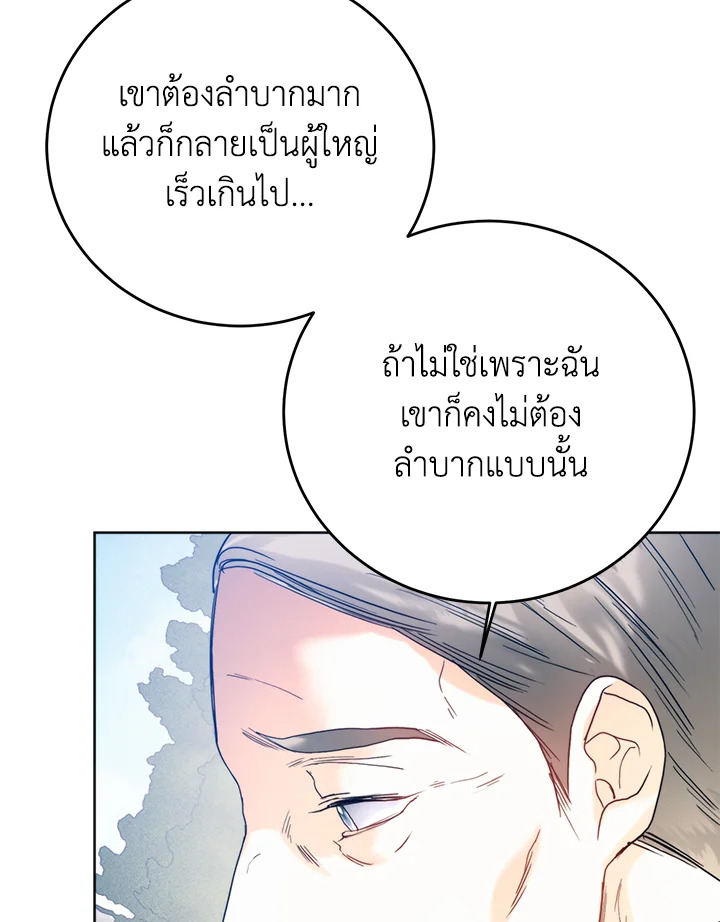 อ่านมังงะ Royal Marriage ตอนที่ 70/5.jpg