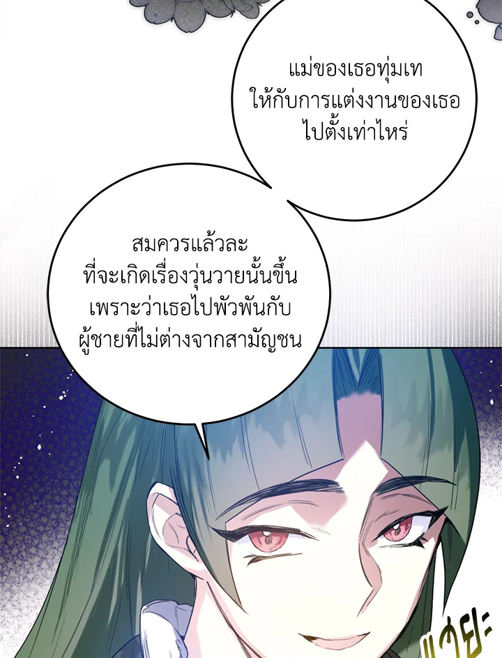 อ่านมังงะ Royal Marriage ตอนที่ 4/55.jpg