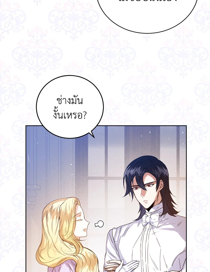 อ่านมังงะ Royal Marriage ตอนที่ 24/5.jpg