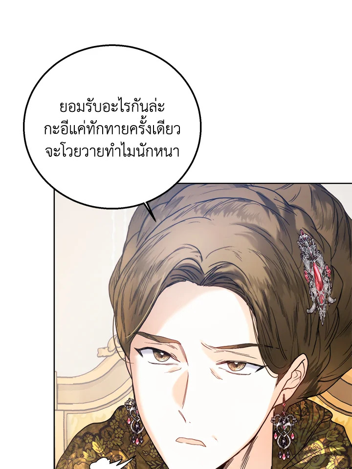 อ่านมังงะ Royal Marriage ตอนที่ 68/55.jpg