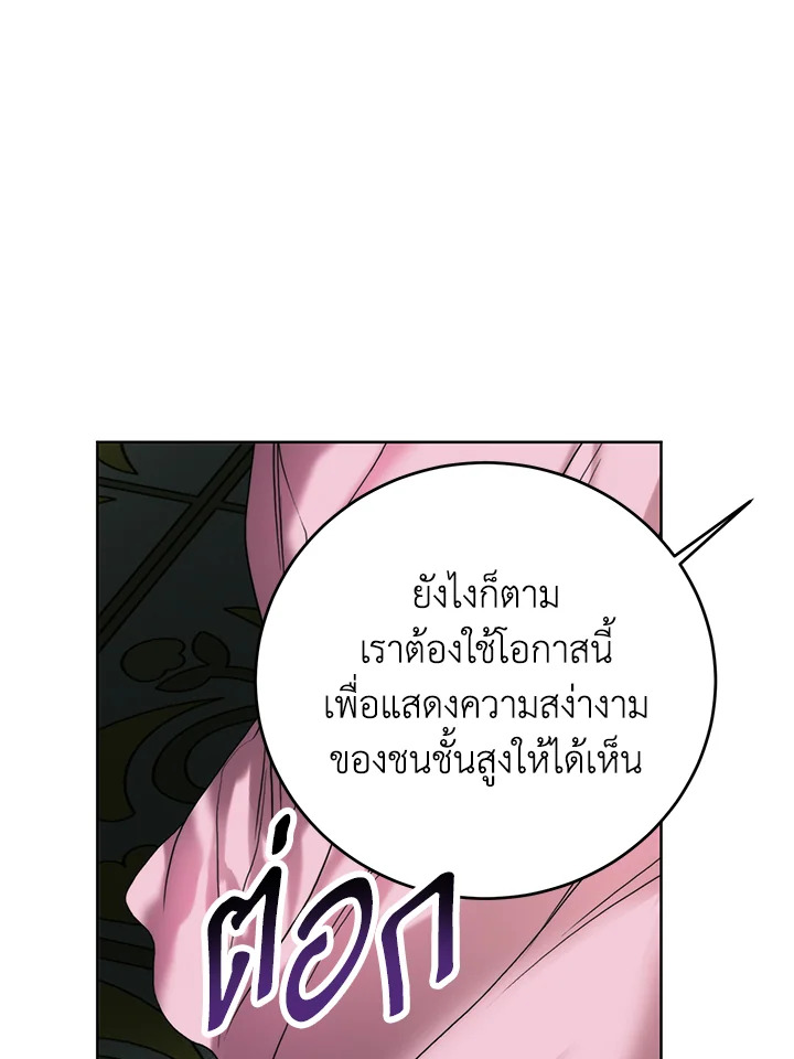 อ่านมังงะ Royal Marriage ตอนที่ 66/55.jpg