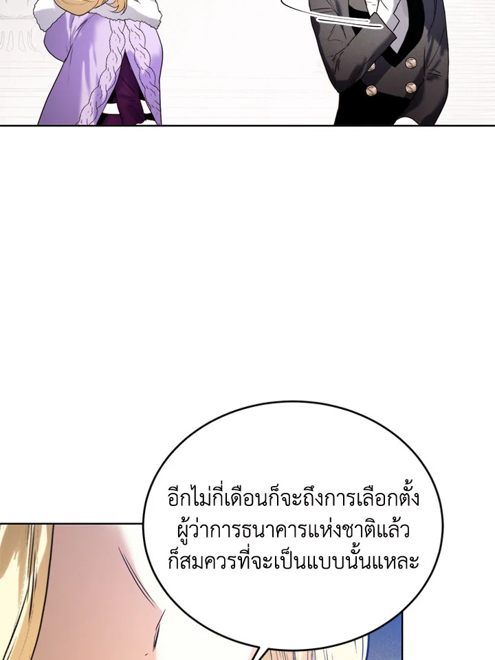 อ่านมังงะ Royal Marriage ตอนที่ 46/5.jpg