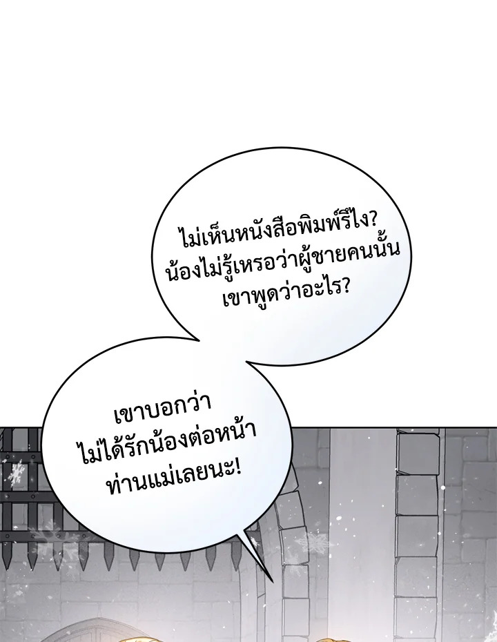 อ่านมังงะ Royal Marriage ตอนที่ 21/56.jpg