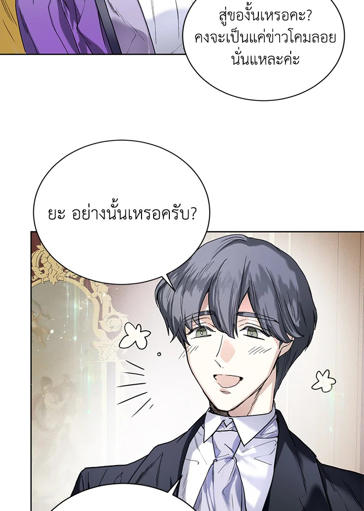 อ่านมังงะ Royal Marriage ตอนที่ 8/5.jpg