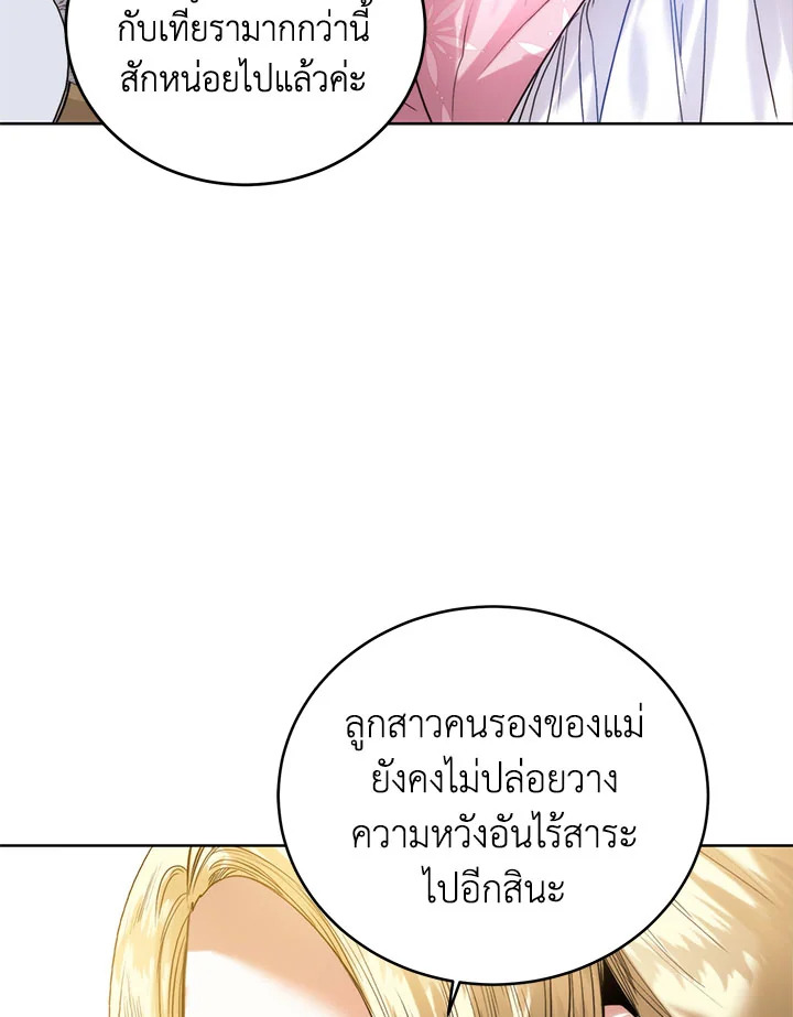 อ่านมังงะ Royal Marriage ตอนที่ 56/56.jpg