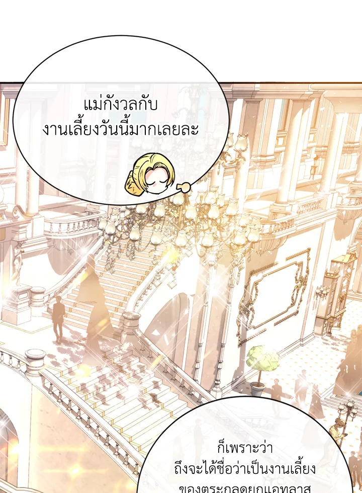 อ่านมังงะ Royal Marriage ตอนที่ 1/57.jpg