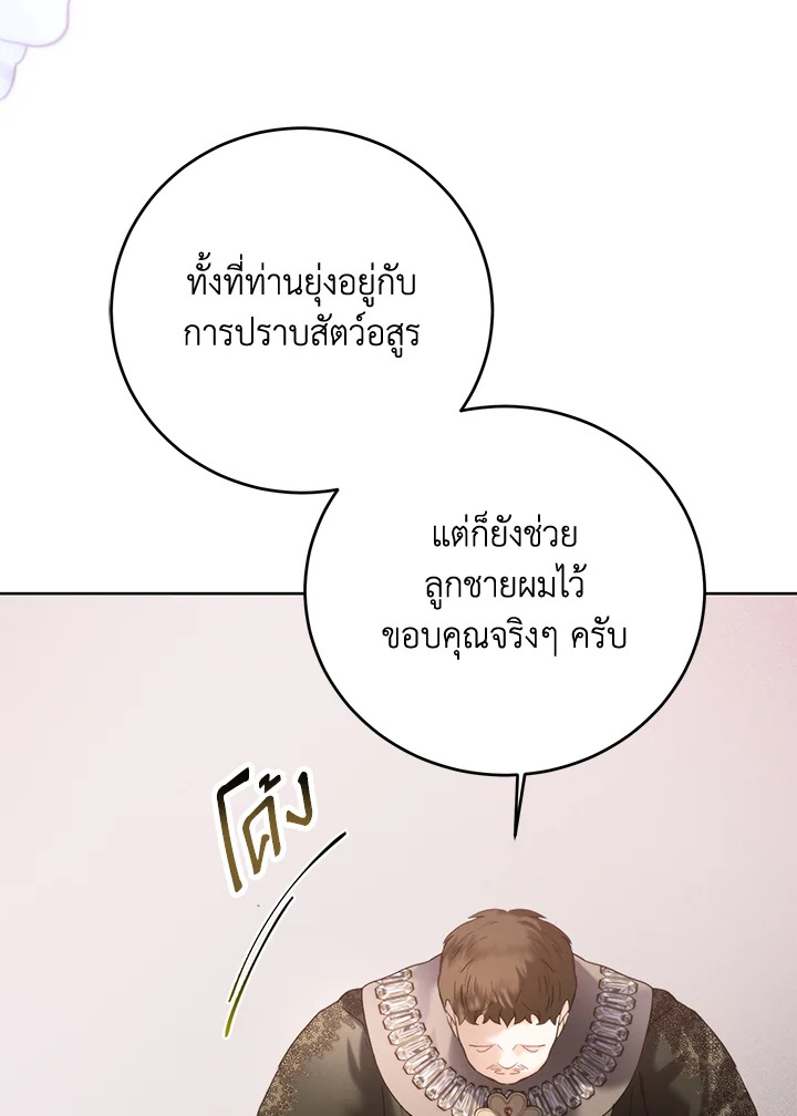 อ่านมังงะ Royal Marriage ตอนที่ 70/57.jpg