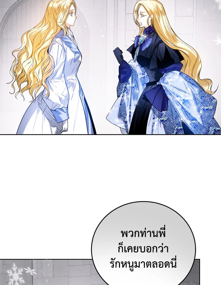 อ่านมังงะ Royal Marriage ตอนที่ 21/57.jpg