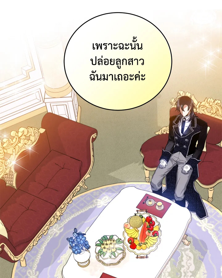 อ่านมังงะ Royal Marriage ตอนที่ 19/57.jpg