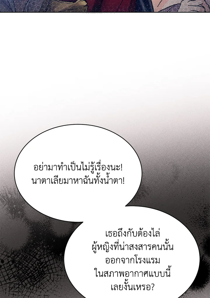 อ่านมังงะ Royal Marriage ตอนที่ 5/58.jpg