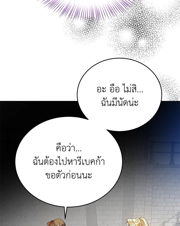 อ่านมังงะ Royal Marriage ตอนที่ 20/58.jpg