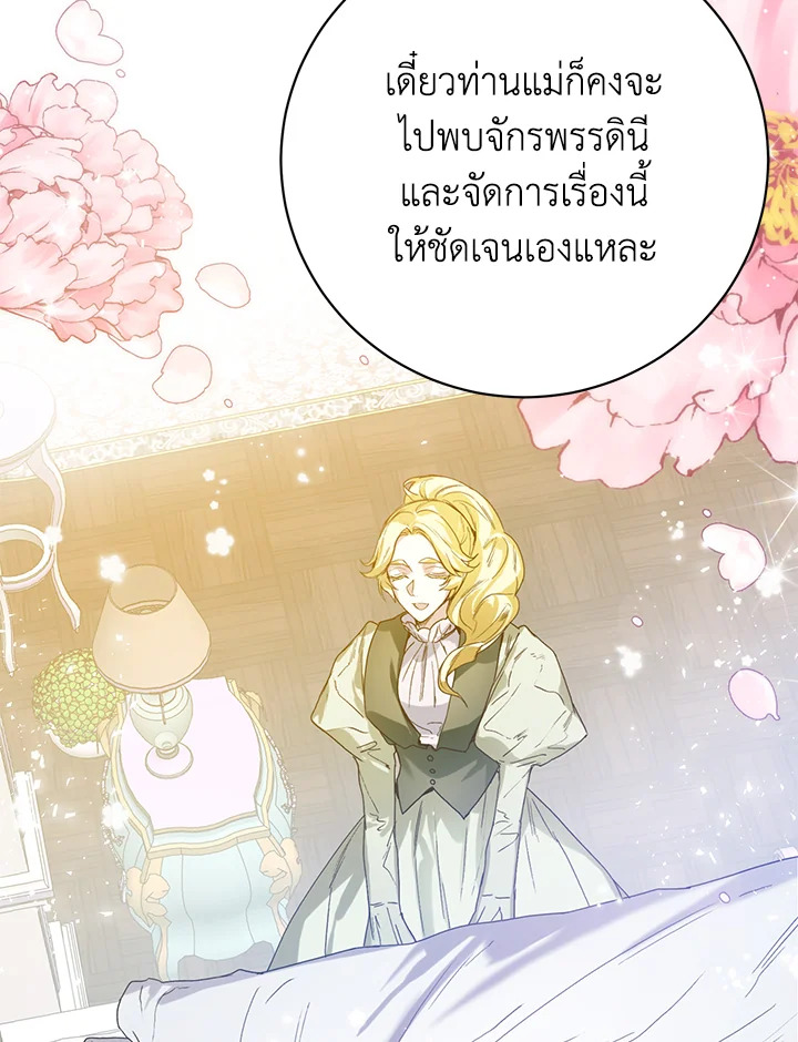 อ่านมังงะ Royal Marriage ตอนที่ 3/58.jpg