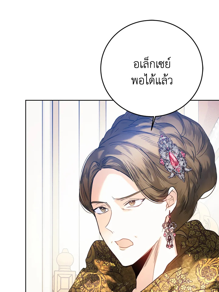 อ่านมังงะ Royal Marriage ตอนที่ 68/58.jpg