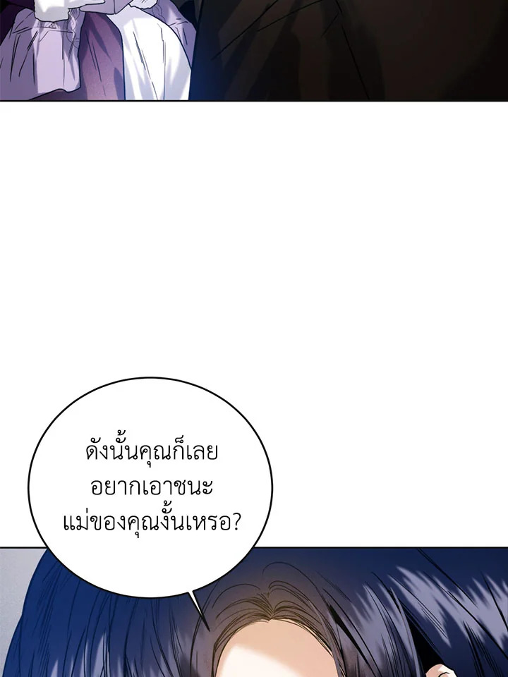 อ่านมังงะ Royal Marriage ตอนที่ 45/5.jpg