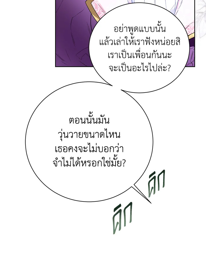 อ่านมังงะ Royal Marriage ตอนที่ 4/59.jpg