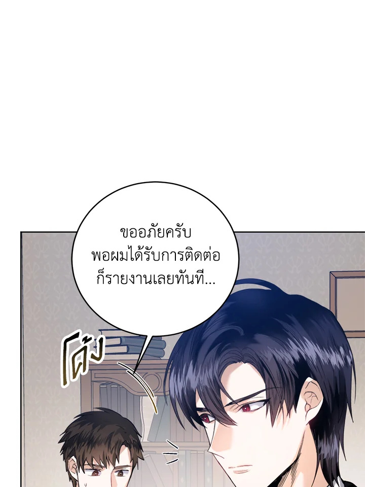 อ่านมังงะ Royal Marriage ตอนที่ 61/5.jpg