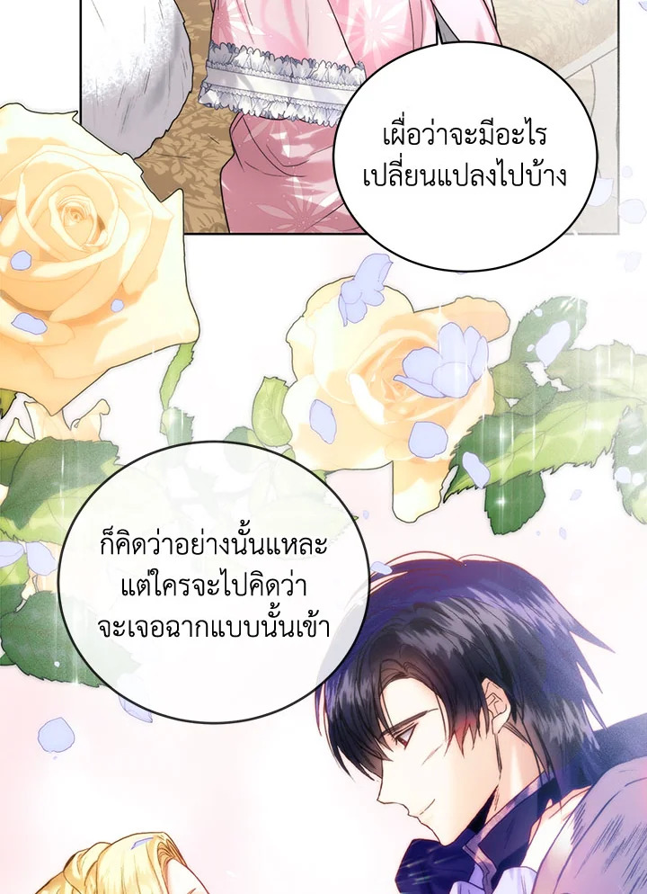 อ่านมังงะ Royal Marriage ตอนที่ 56/59.jpg