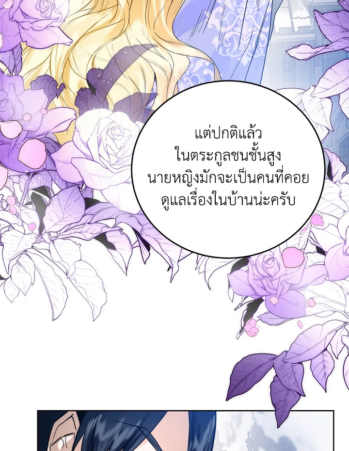 อ่านมังงะ Royal Marriage ตอนที่ 26/59.jpg