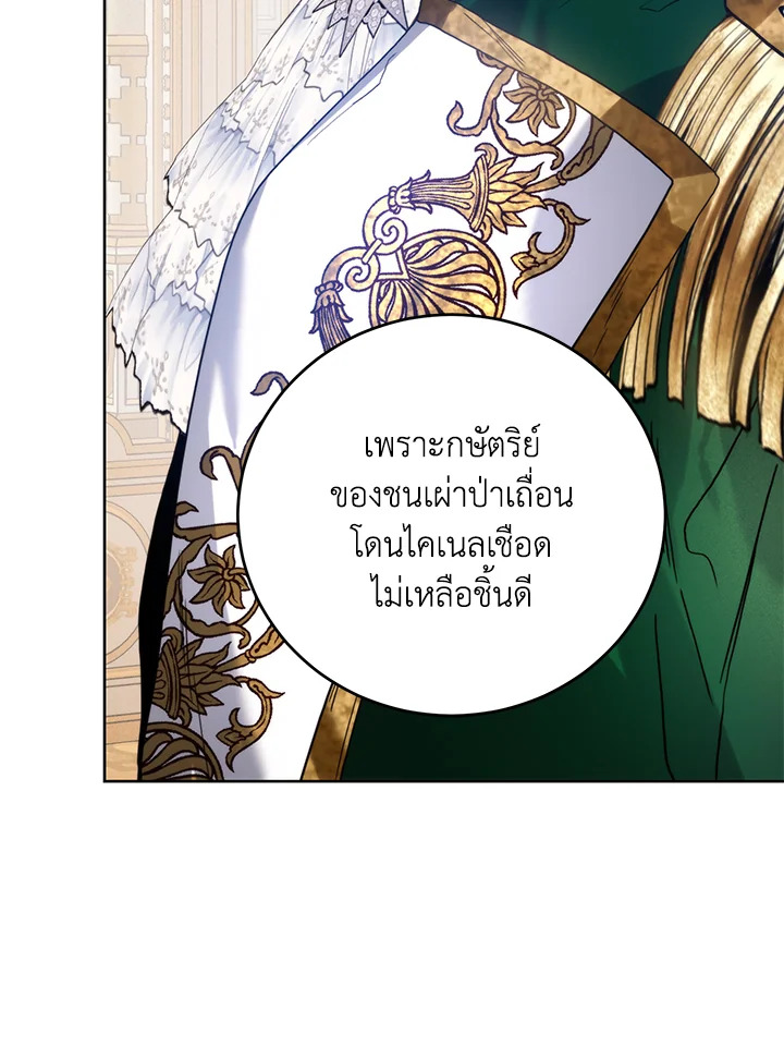 อ่านมังงะ Royal Marriage ตอนที่ 62/59.jpg